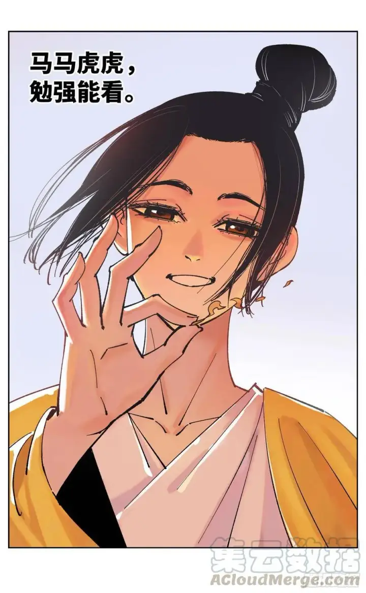 漫画《日月同错》第四十九回 小事千年第19张图