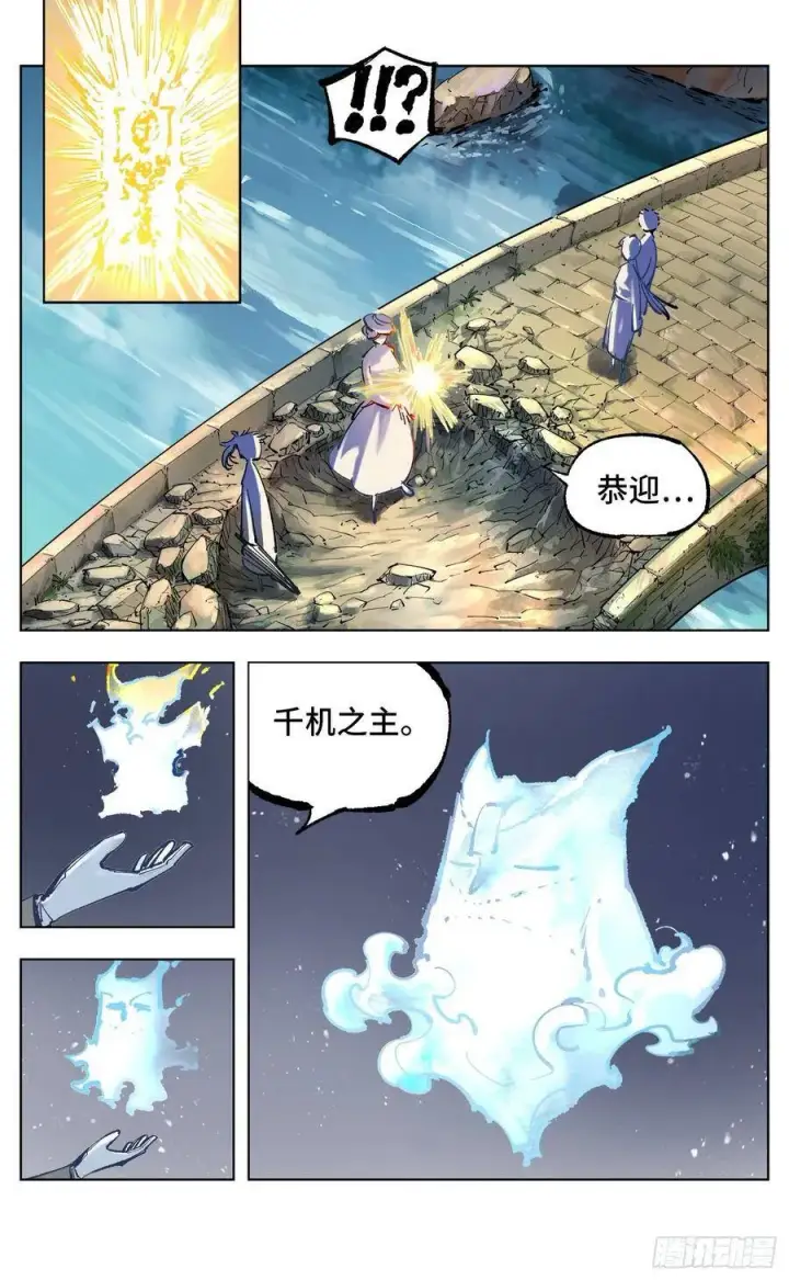 漫画《日月同错》第四十九回 小事千年第2张图