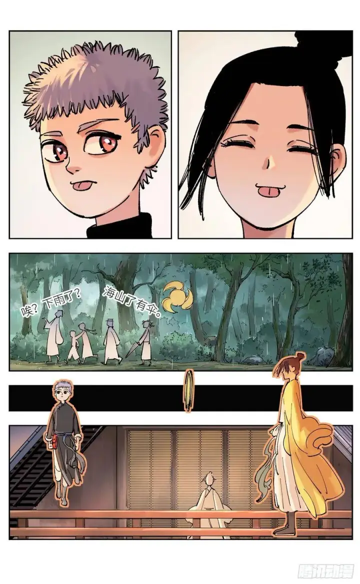 漫画《日月同错》第四十九回 小事千年第20张图