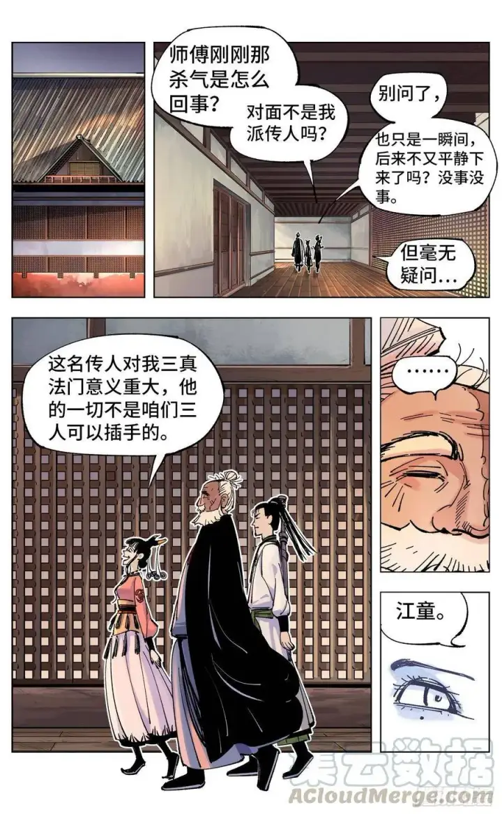 漫画《日月同错》第四十九回 小事千年第22张图