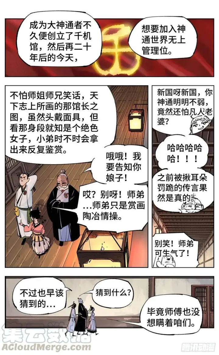 漫画《日月同错》第四十九回 小事千年第25张图