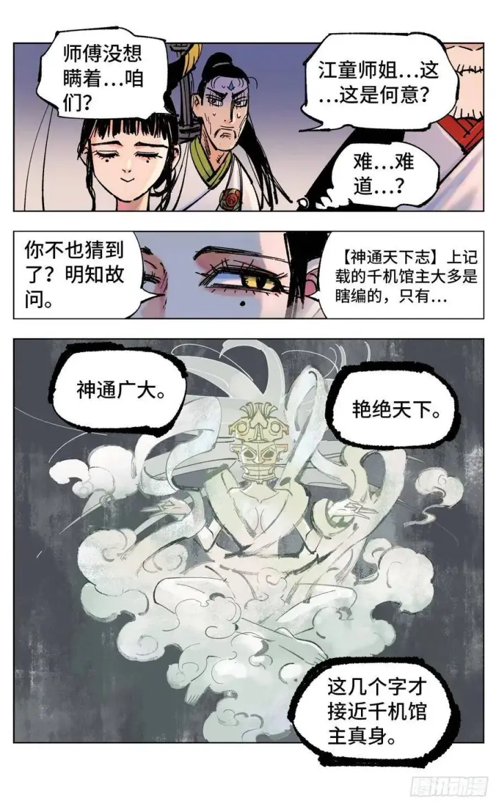 漫画《日月同错》第四十九回 小事千年第26张图