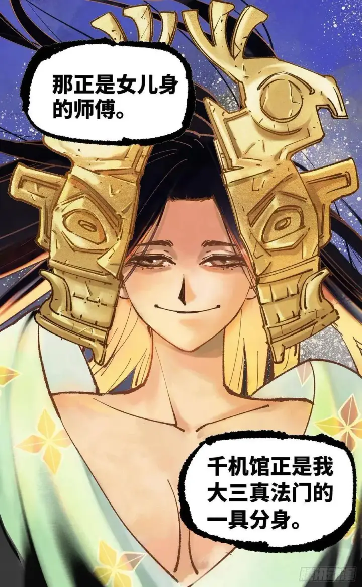 漫画《日月同错》第四十九回 小事千年第27张图