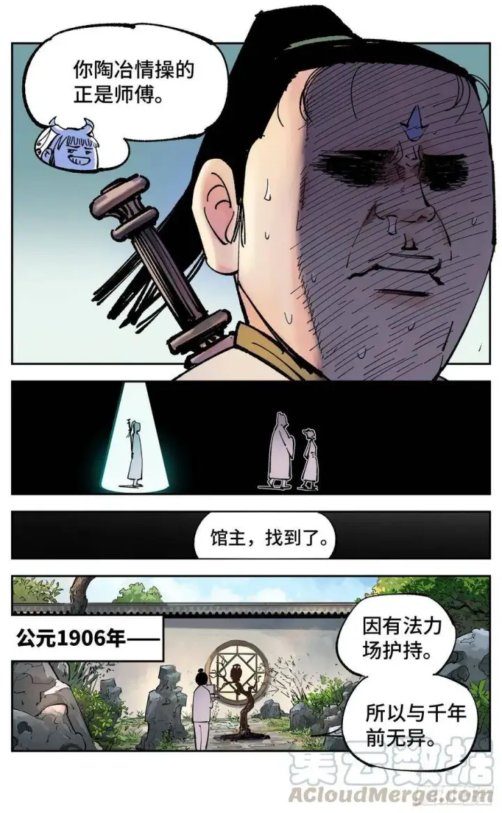 漫画《日月同错》第四十九回 小事千年第28张图