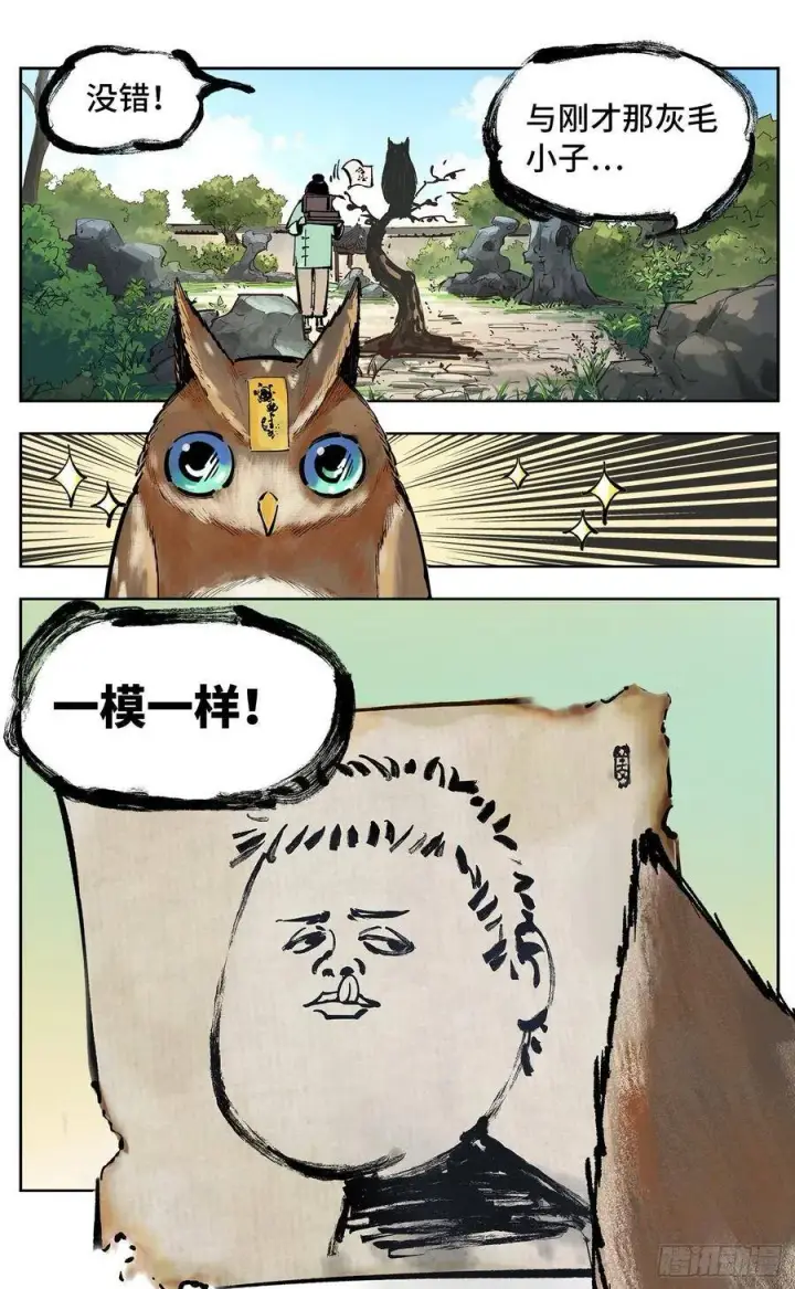 漫画《日月同错》第四十九回 小事千年第29张图