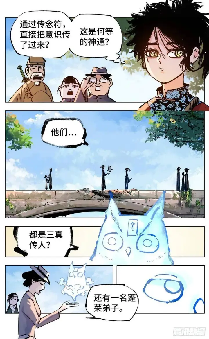 漫画《日月同错》第四十九回 小事千年第3张图