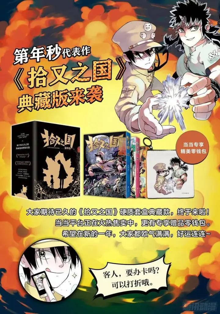 漫画《日月同错》第四十九回 小事千年第30张图