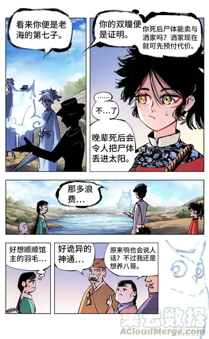 漫画《日月同错》第四十九回 小事千年第4张图