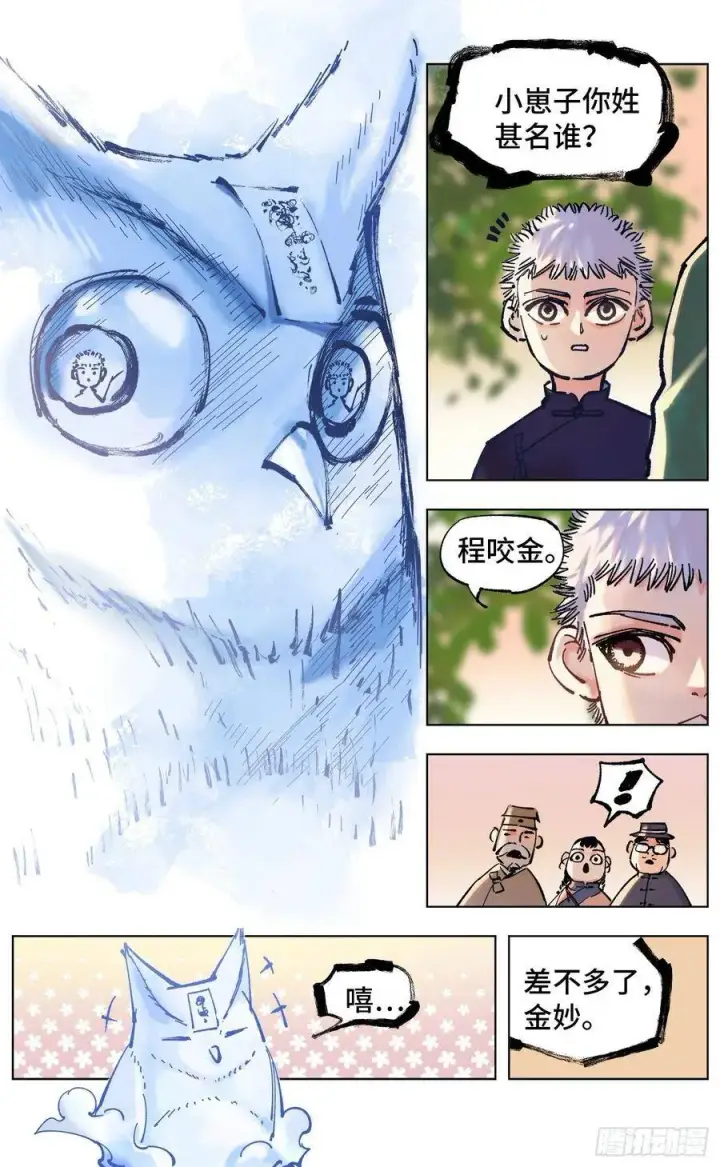 漫画《日月同错》第四十九回 小事千年第5张图