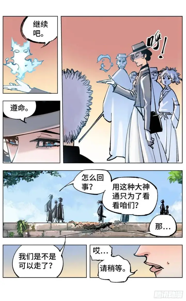 漫画《日月同错》第四十九回 小事千年第6张图