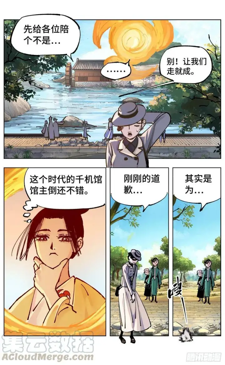 漫画《日月同错》第四十九回 小事千年第7张图