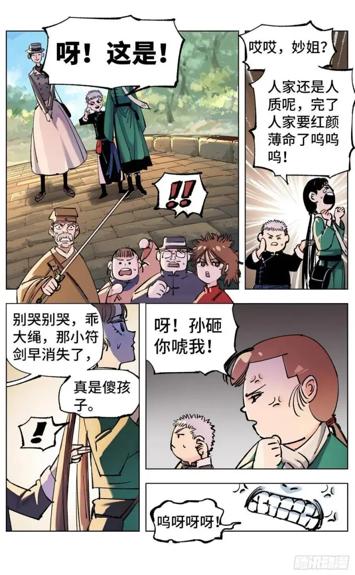 漫画《日月同错》第四十九回 小事千年第9张图