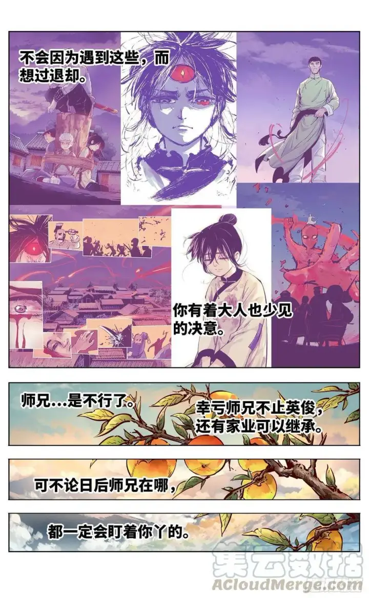 漫画《日月同错》第五十回 小事已了第10张图