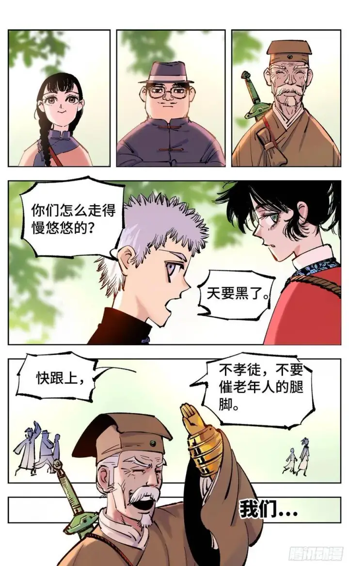 漫画《日月同错》第五十回 小事已了第15张图