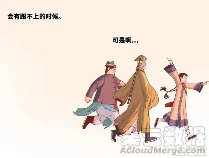 漫画《日月同错》第五十回 小事已了第16张图