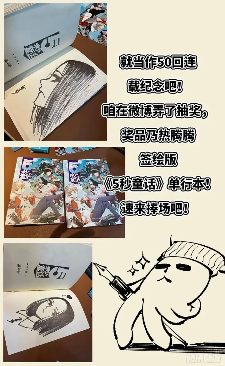 漫画《日月同错》第五十回 小事已了第24张图