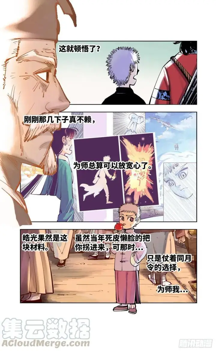 漫画《日月同错》第五十回 小事已了第4张图