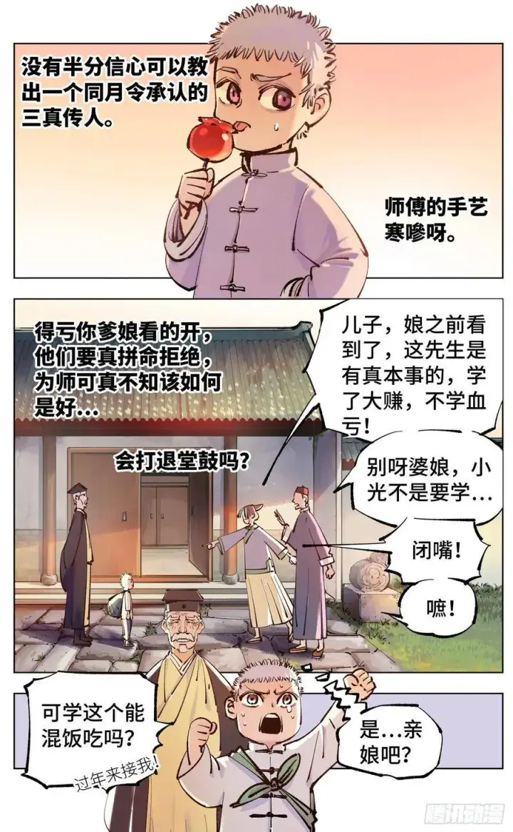 漫画《日月同错》第五十回 小事已了第5张图