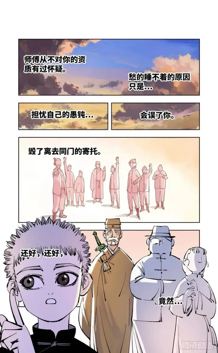 漫画《日月同错》第五十回 小事已了第6张图