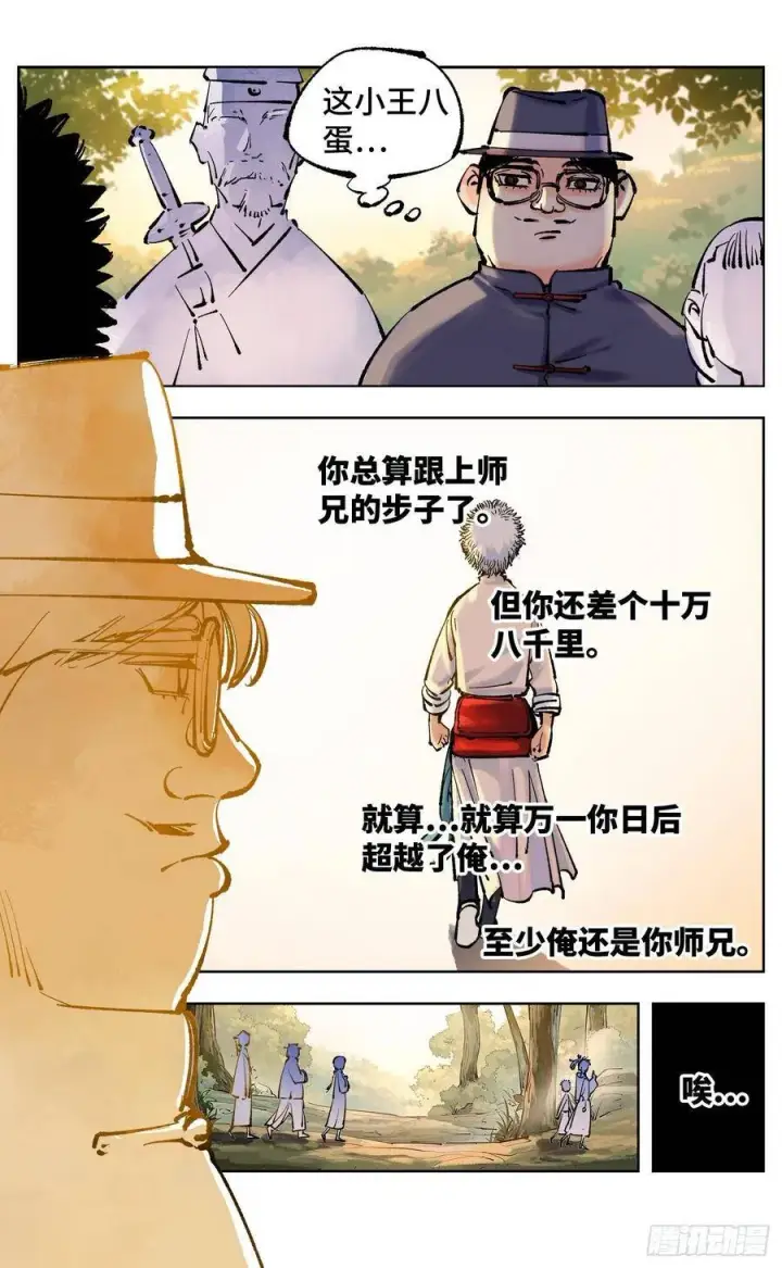漫画《日月同错》第五十回 小事已了第8张图