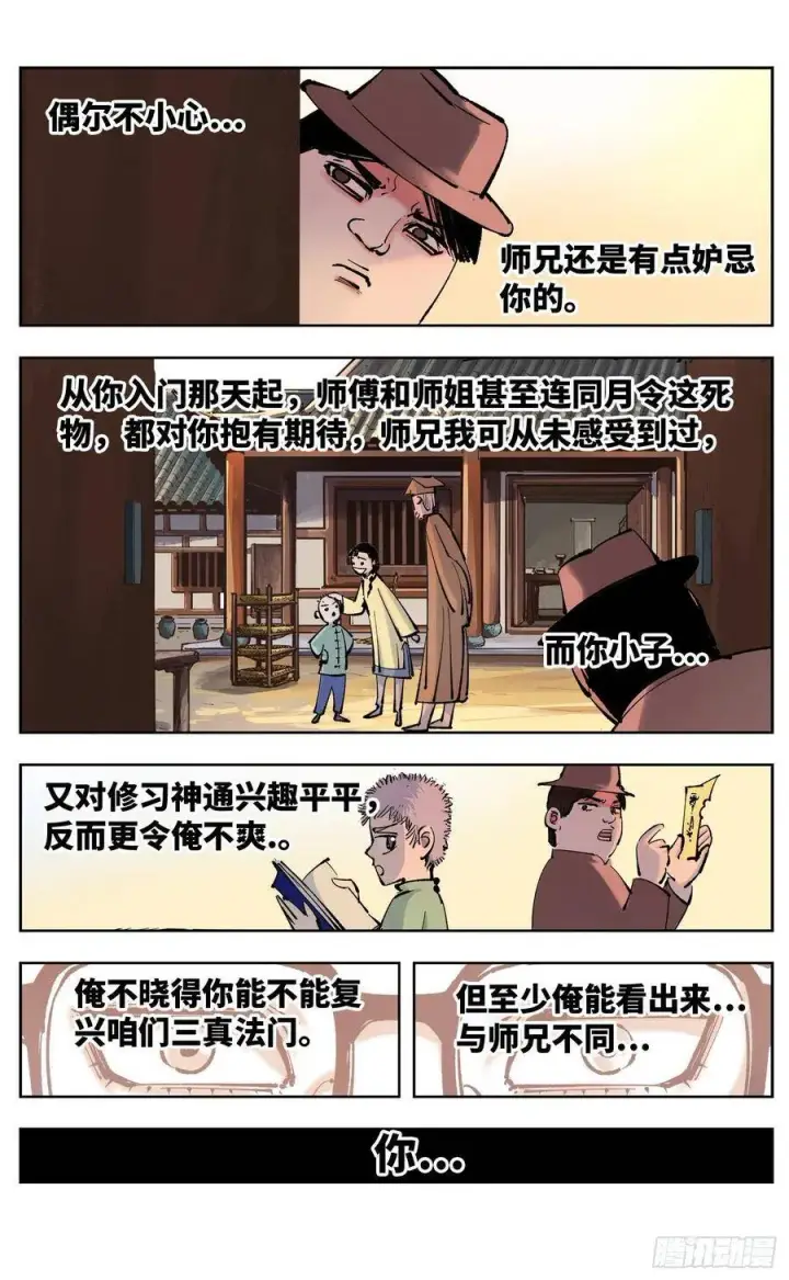 漫画《日月同错》第五十回 小事已了第9张图