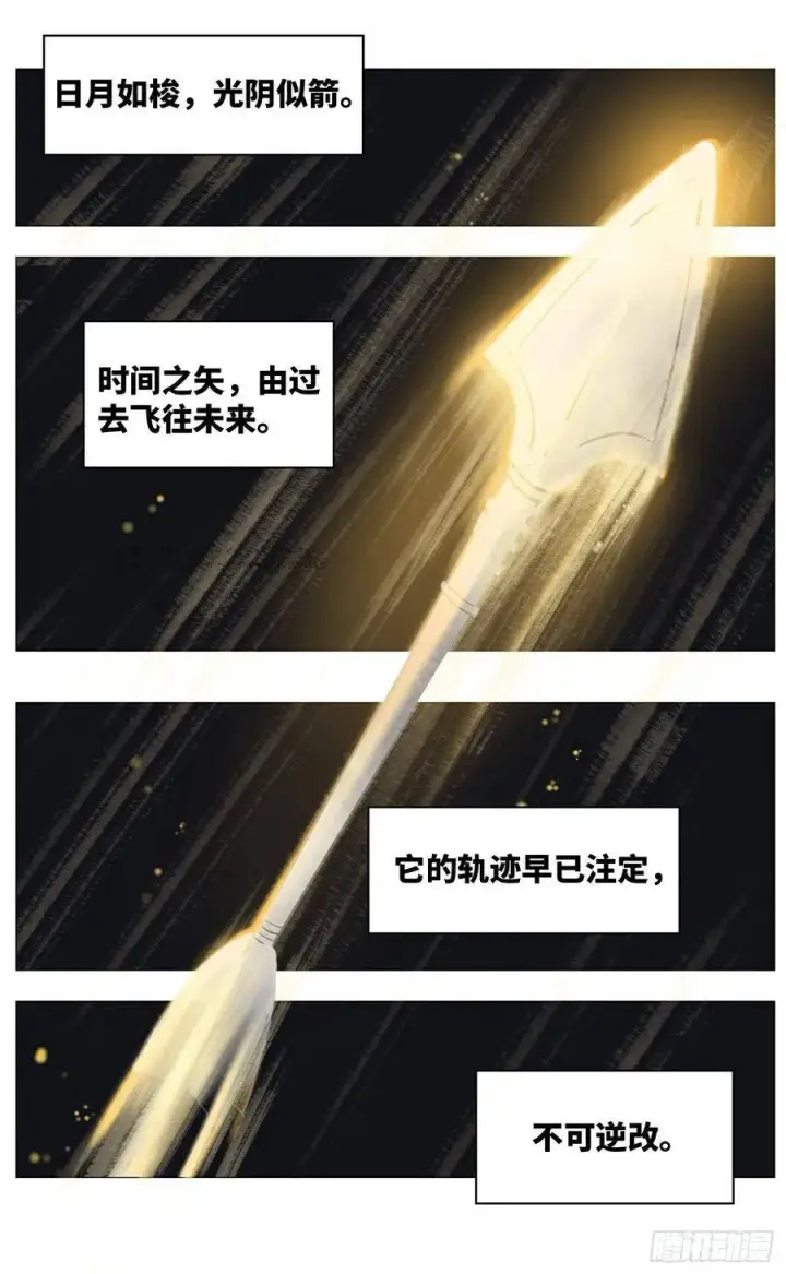 漫画《日月同错》第五十一回 万业新界 上第2张图