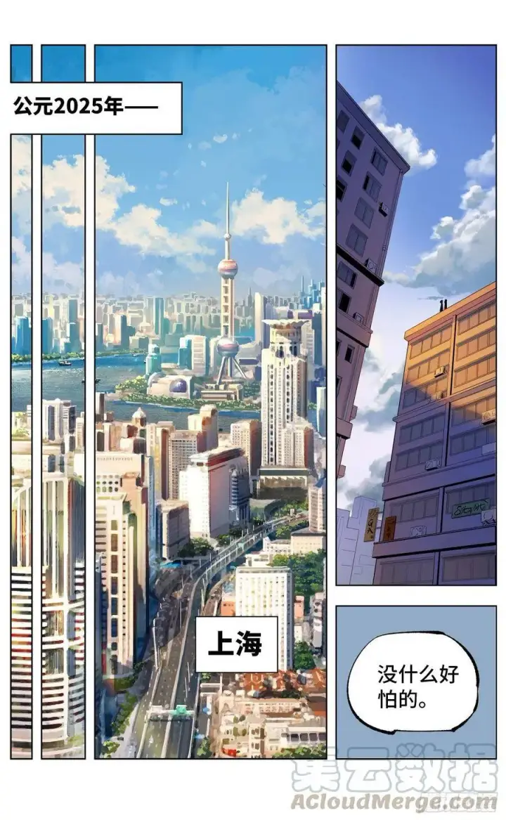 漫画《日月同错》第五十一回 万业新界 上第5张图