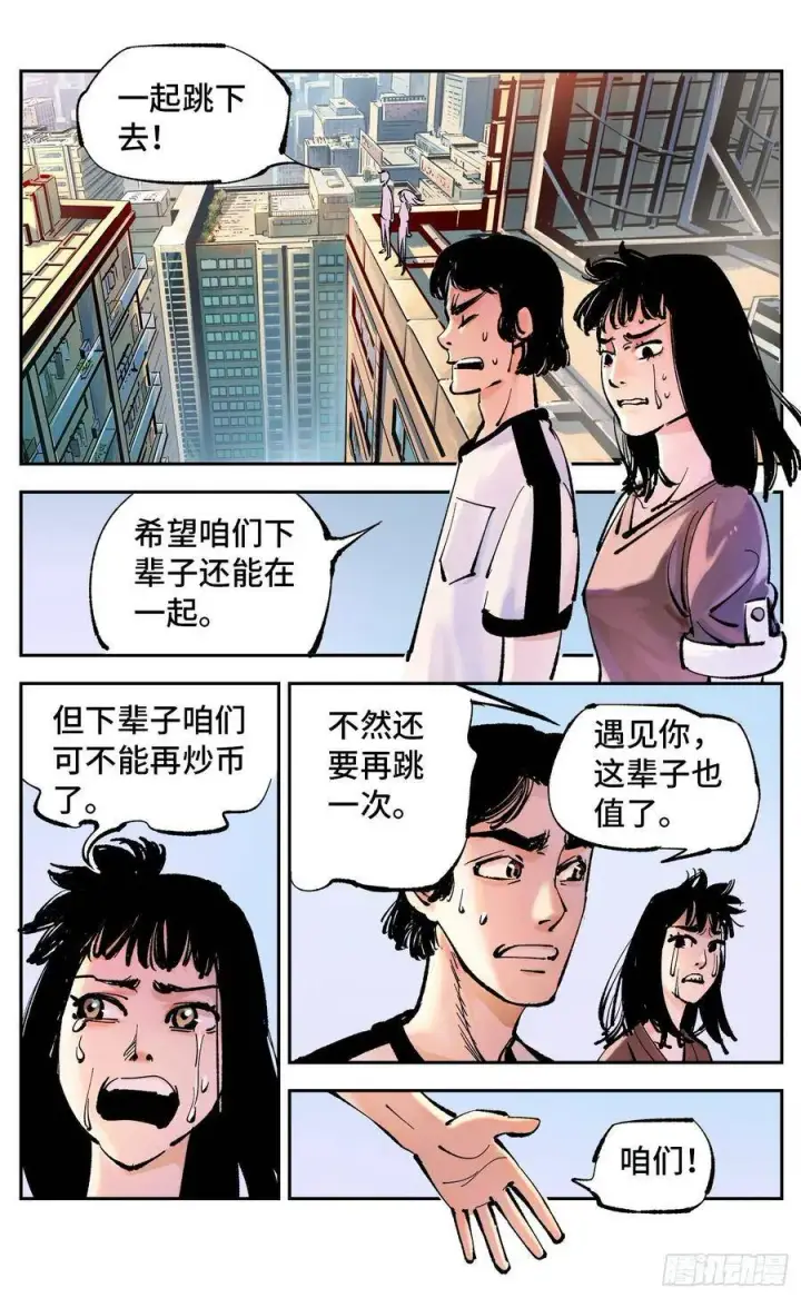 漫画《日月同错》第五十一回 万业新界 上第6张图
