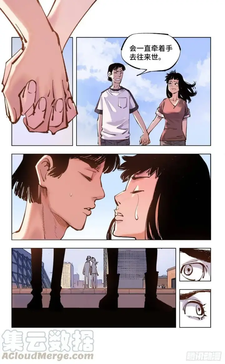 漫画《日月同错》第五十一回 万业新界 上第7张图