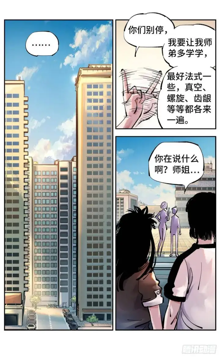 漫画《日月同错》第五十一回 万业新界 上第8张图