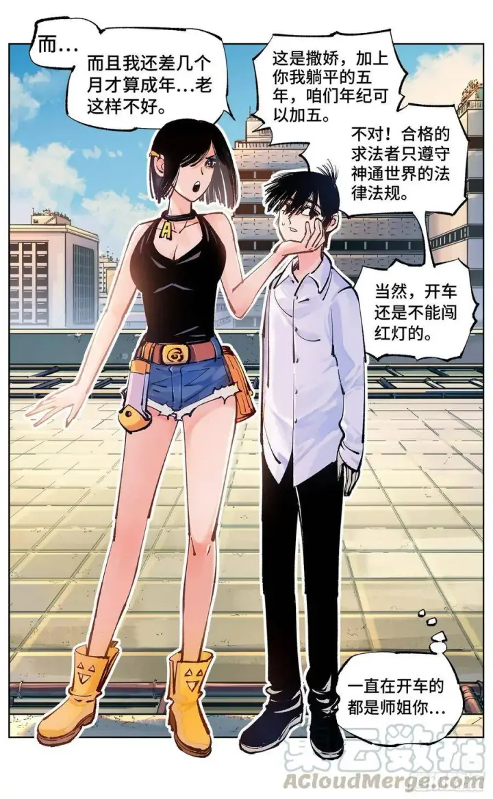 漫画《日月同错》第五十一回 万业新界 上第9张图