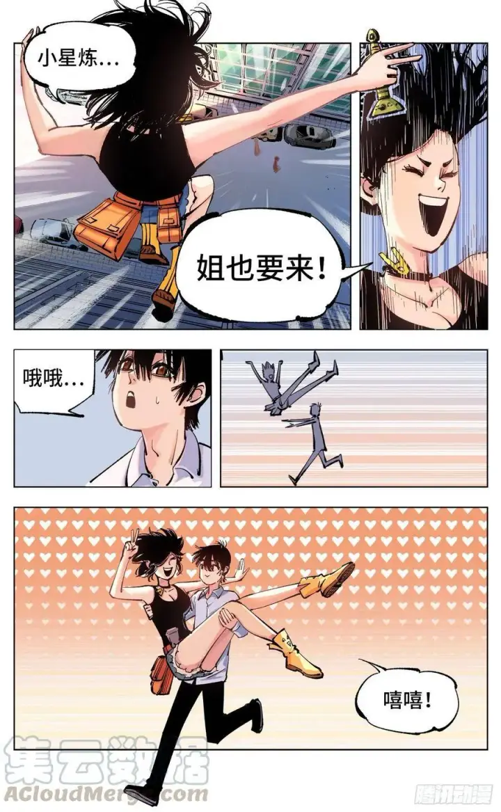 漫画《日月同错》第五十一回 万业新界 中第16张图