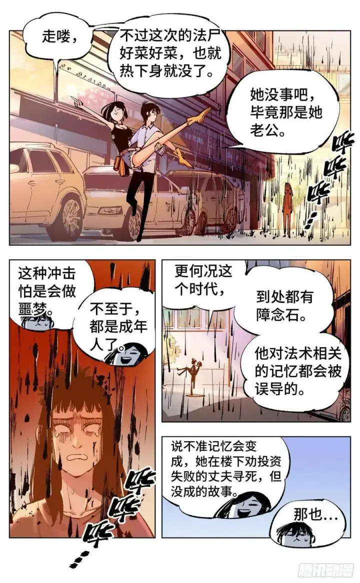 漫画《日月同错》第五十一回 万业新界 中第17张图