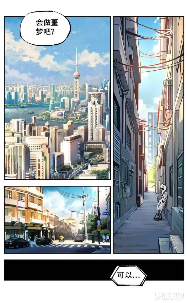 漫画《日月同错》第五十一回 万业新界 中第18张图
