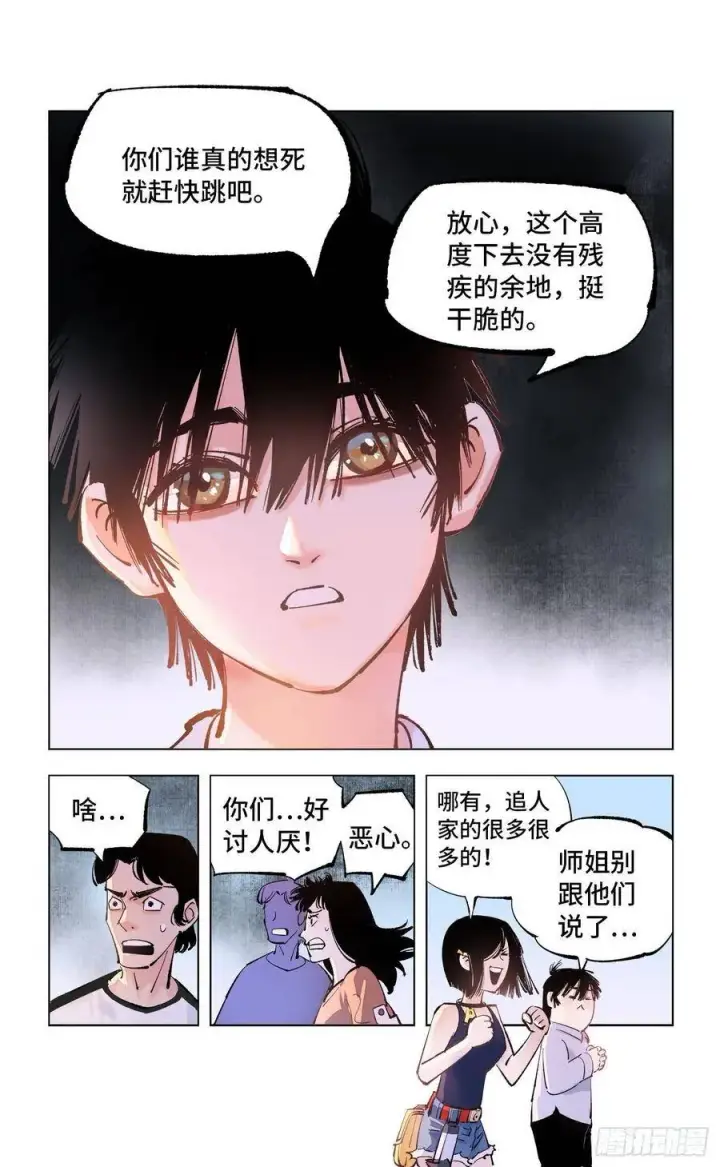 漫画《日月同错》第五十一回 万业新界 中第2张图