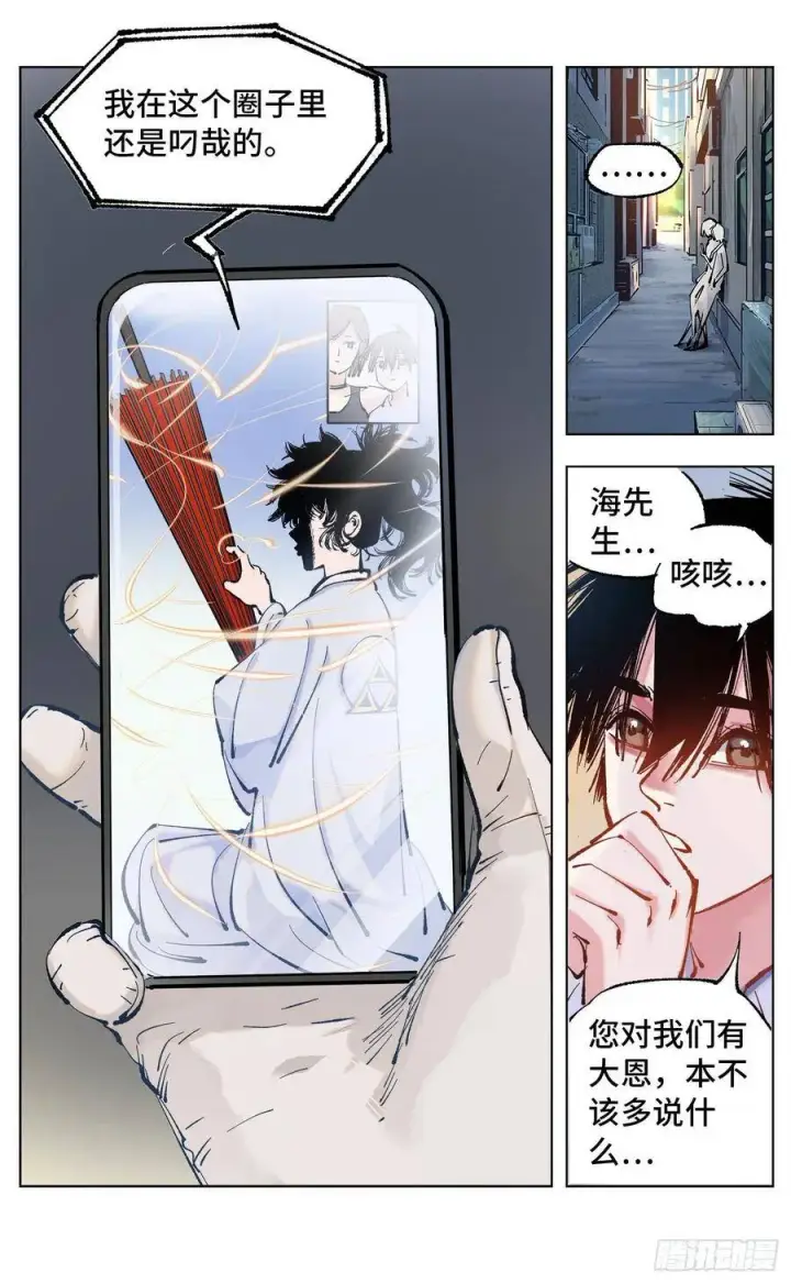 漫画《日月同错》第五十一回 万业新界 中第20张图