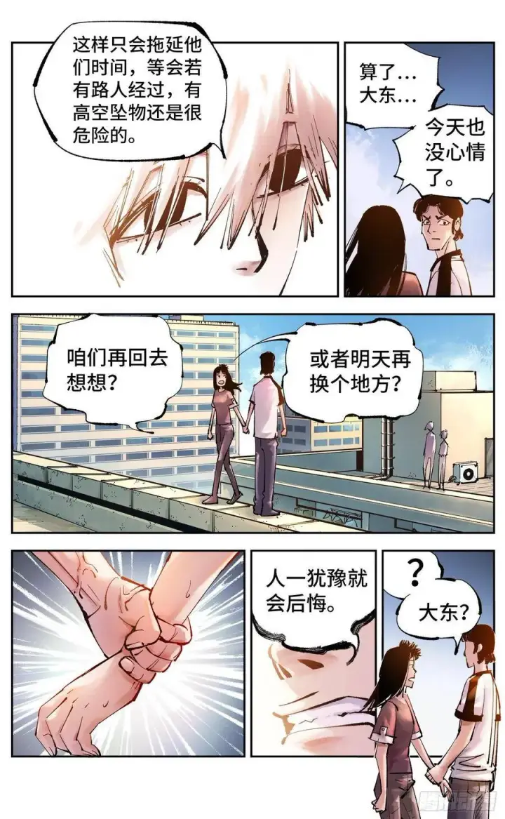 漫画《日月同错》第五十一回 万业新界 中第3张图