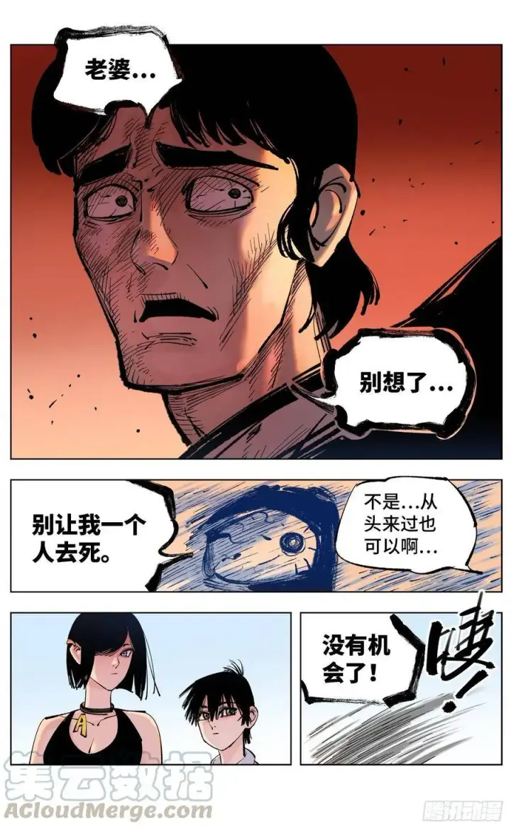 漫画《日月同错》第五十一回 万业新界 中第4张图