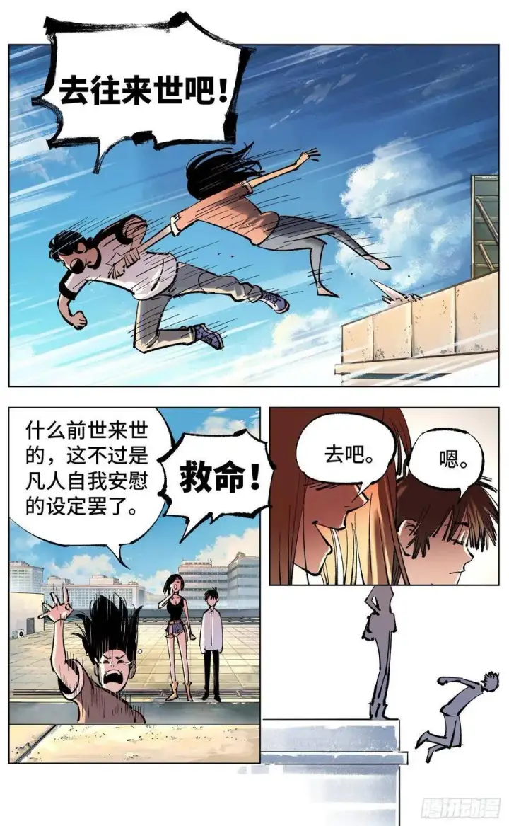 漫画《日月同错》第五十一回 万业新界 中第5张图