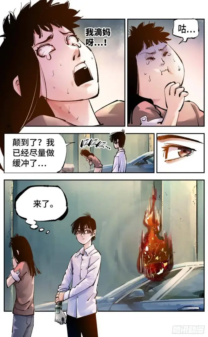 漫画《日月同错》第五十一回 万业新界 中第8张图
