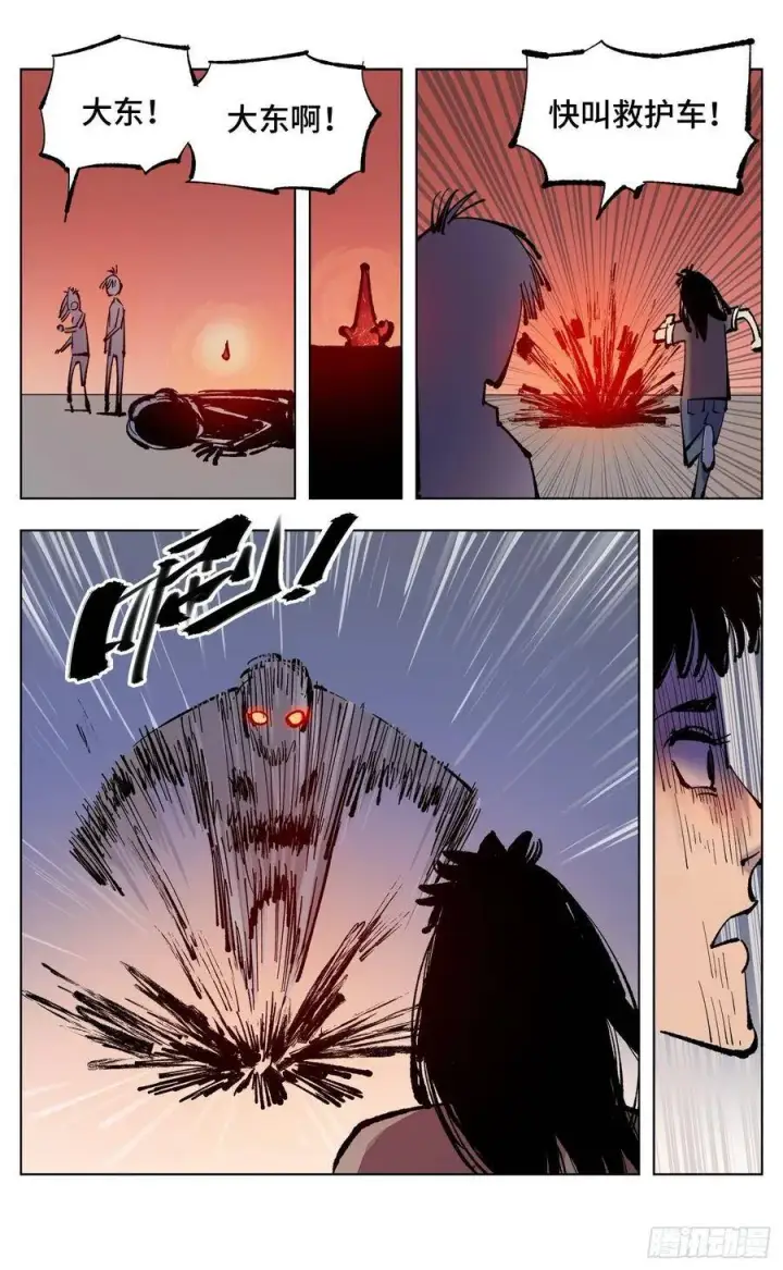 漫画《日月同错》第五十一回 万业新界 中第9张图