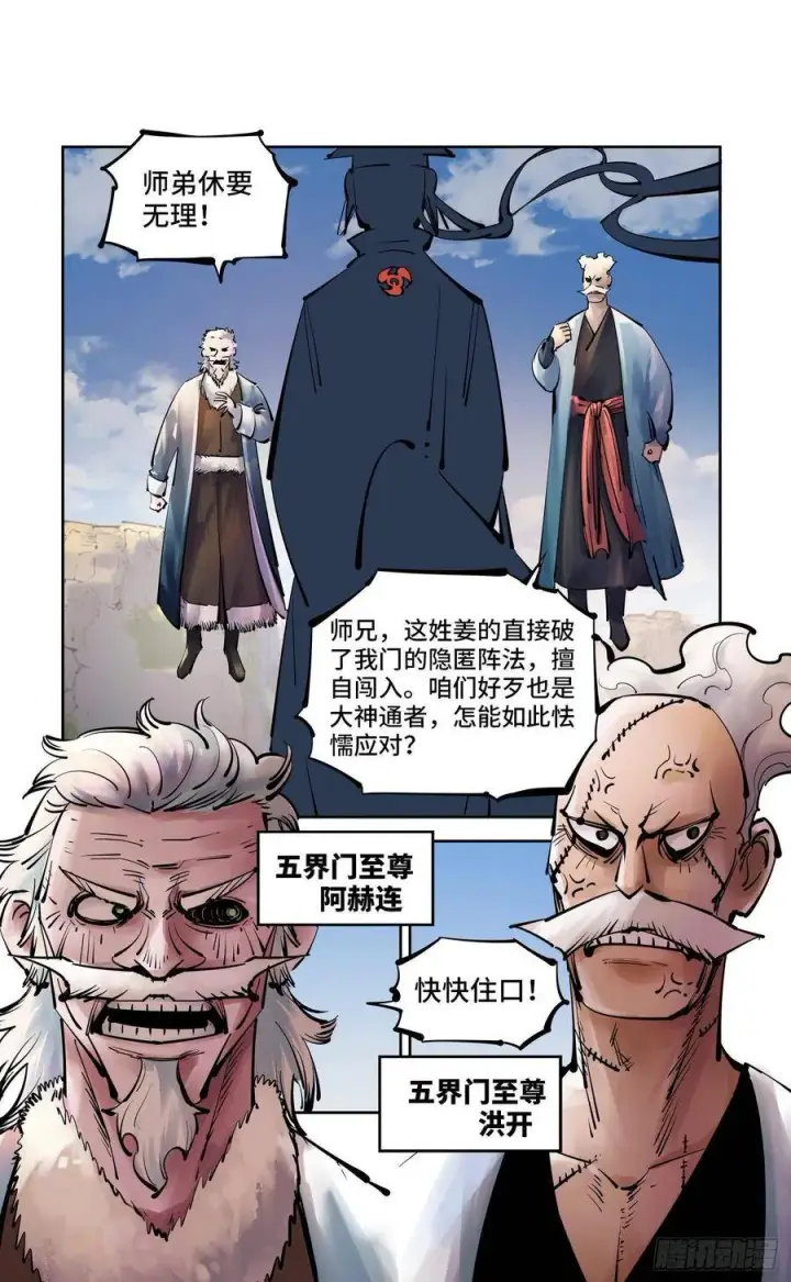 漫画《日月同错》第五十二回 万业古今 上第10张图