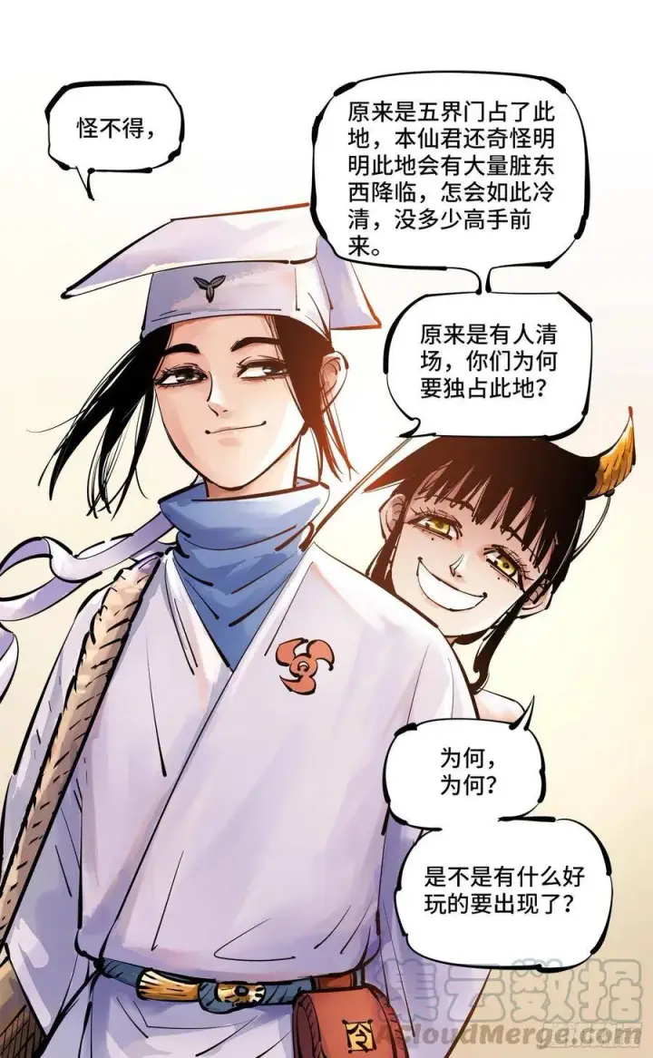 漫画《日月同错》第五十二回 万业古今 上第11张图