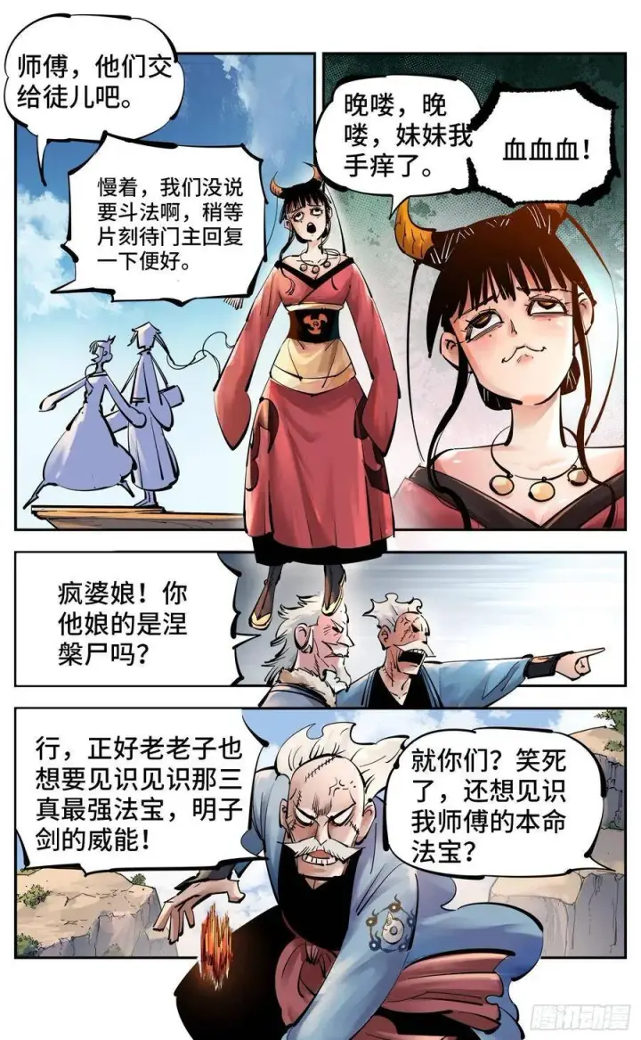漫画《日月同错》第五十二回 万业古今 上第12张图
