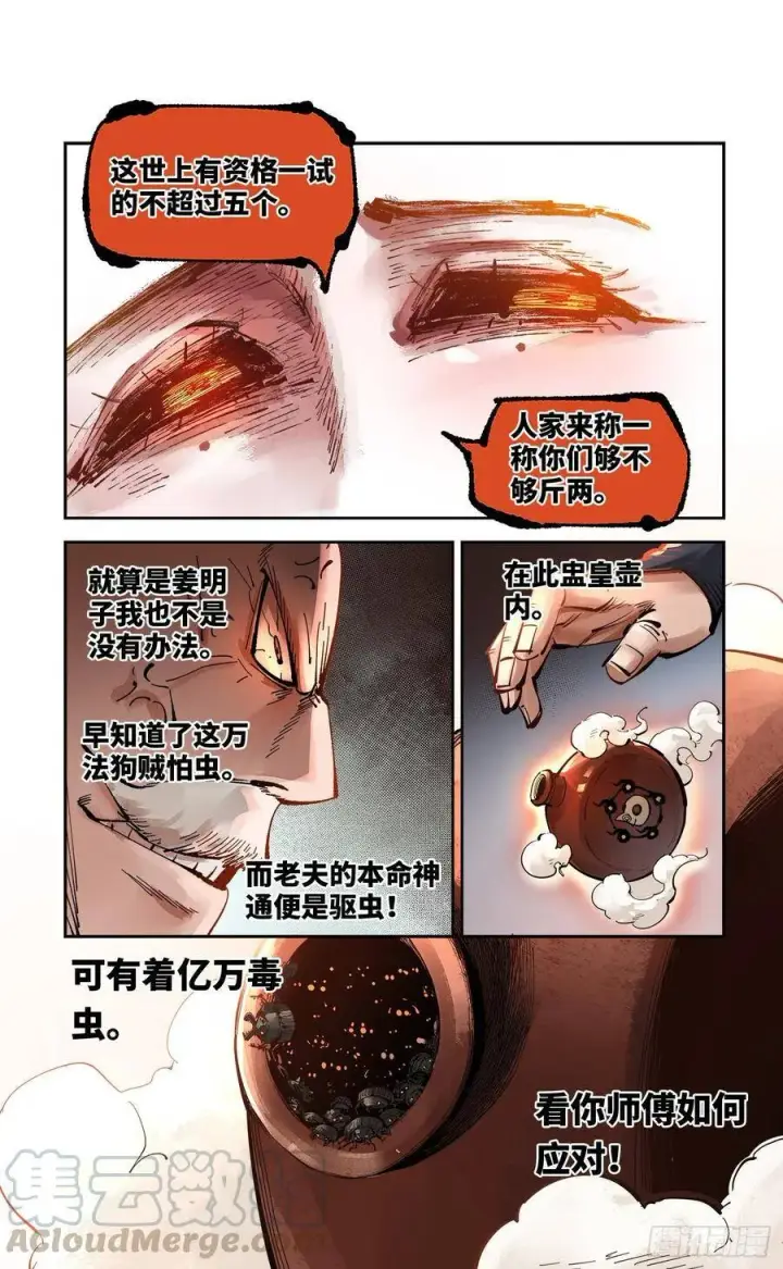 漫画《日月同错》第五十二回 万业古今 上第13张图