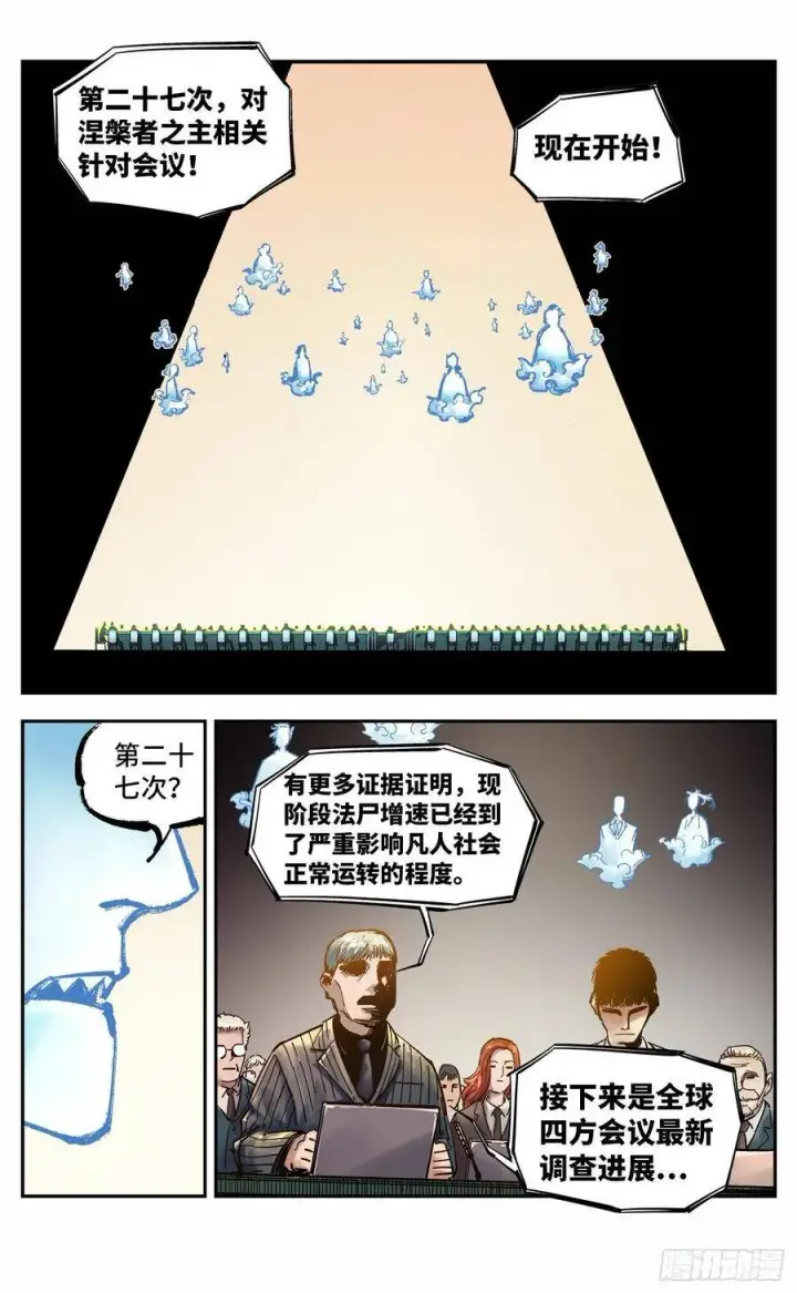 漫画《日月同错》第五十二回 万业古今 上第2张图