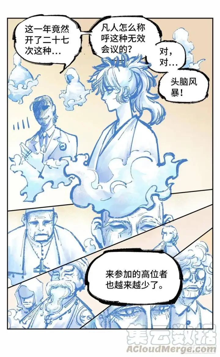 漫画《日月同错》第五十二回 万业古今 上第3张图