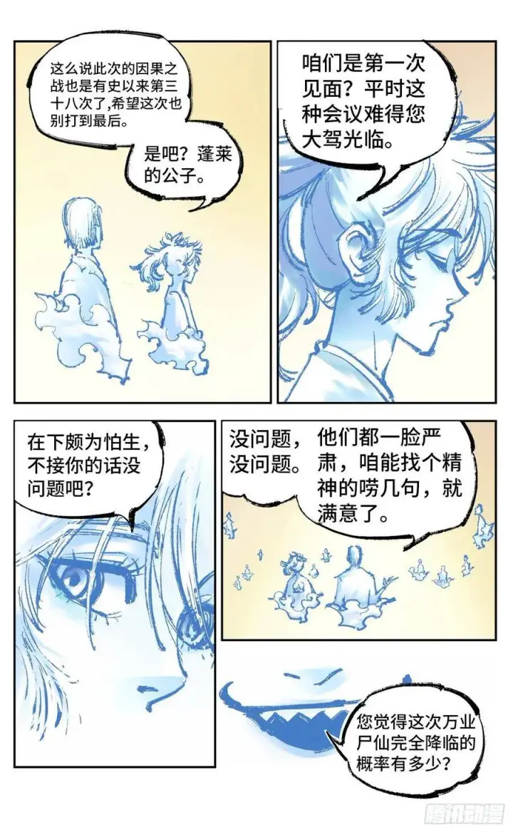 漫画《日月同错》第五十二回 万业古今 上第4张图