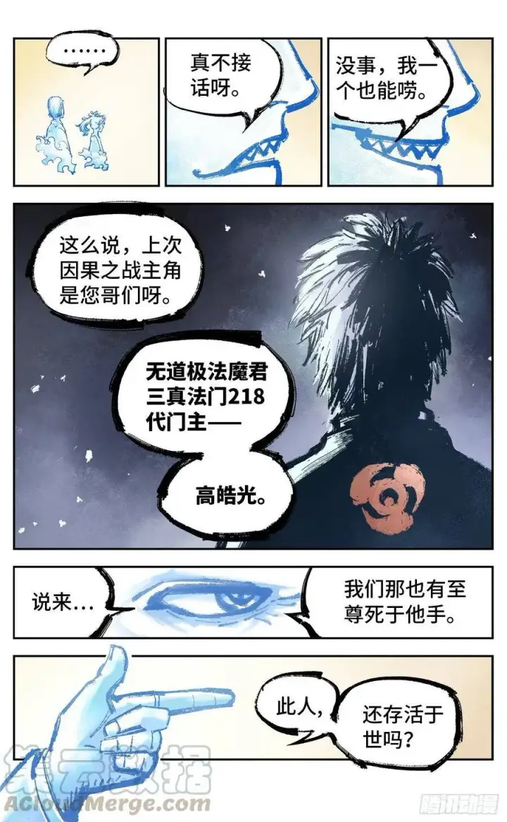 漫画《日月同错》第五十二回 万业古今 上第5张图