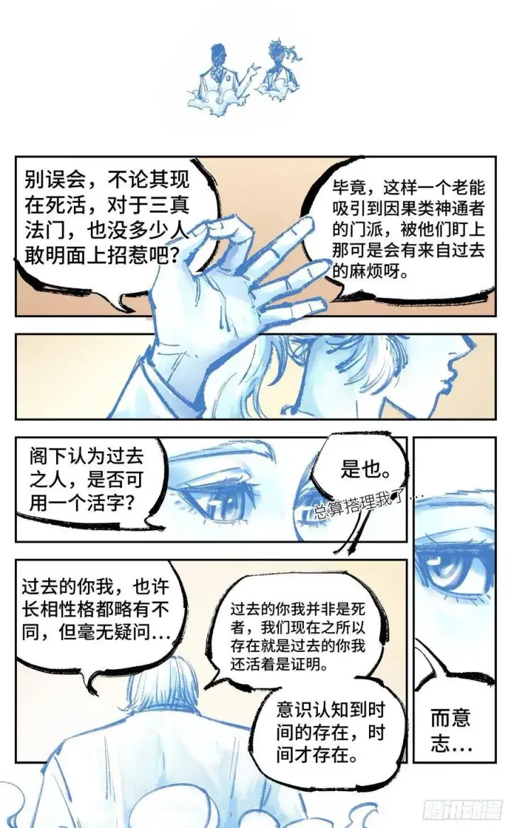 漫画《日月同错》第五十二回 万业古今 上第6张图